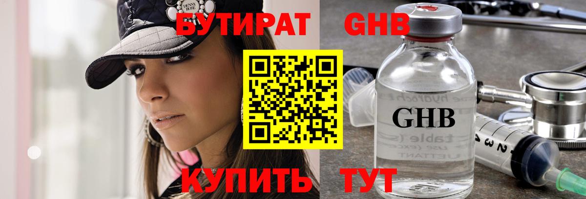 Сыктывкар  Бутират вода  БУТИРАТ  Вход с VPN 