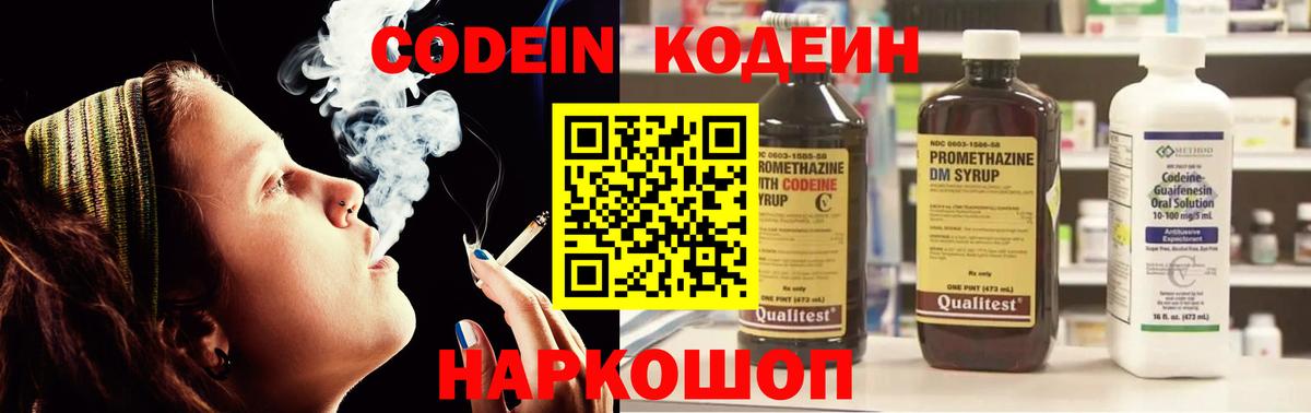 Сыктывкар  Кодеиновый сироп Lean Purple Drank  Вход с VPN 