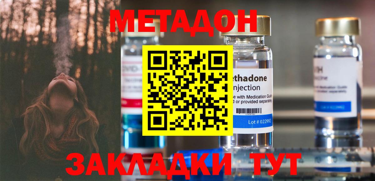 МЕТАДОН мёд  МЕТАДОН methadone  Вход с VPN  Сыктывкар 