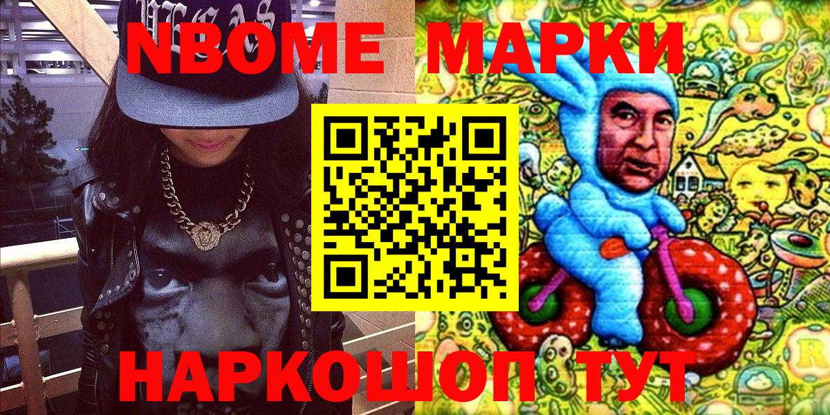 Марки N-bome 1,8мг Сыктывкар